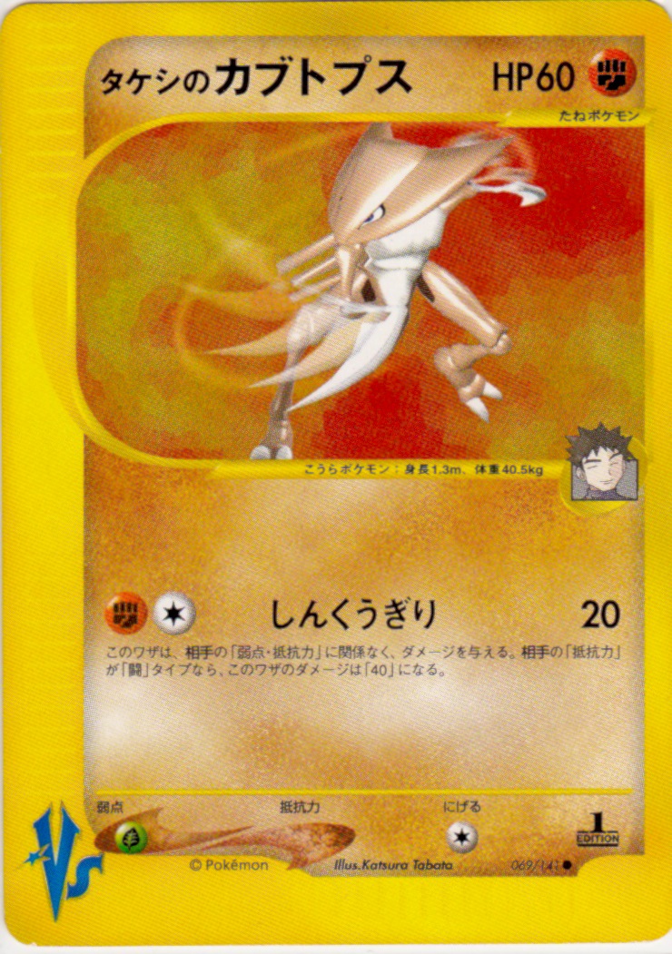 Brocks Kabutops - 069/141 - Common