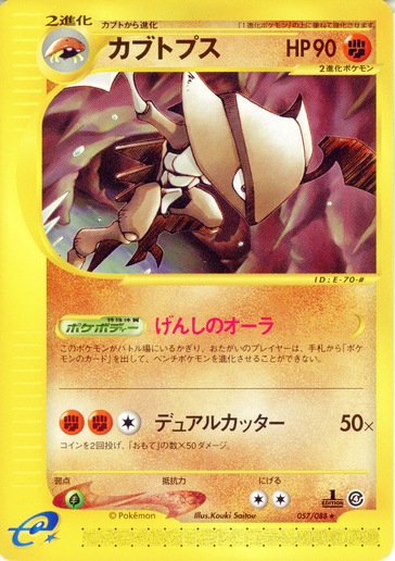 Kabutops - 057/088 - Rare