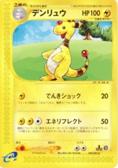 Ampharos - 048/087 - Rare