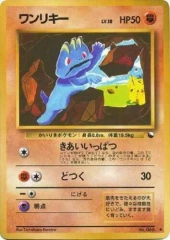 Machop - Japanese Vending Series 2 Glossy Promo