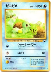 Squirtle - Japanese Vending Series 1 Glossy Promo