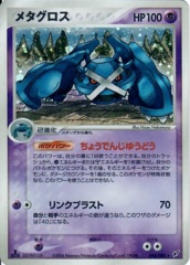 Metagross - 044/082 - Holo Rare