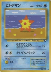 Staryu - Japanese Vending Series 3 Glossy Promo