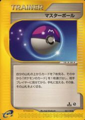 Master Ball - 061/128 -