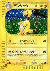 Ampharos - 049/087 - Holo Rare