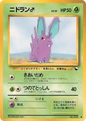 Nidoran M - Japanese Vending Series 1 Glossy Promo