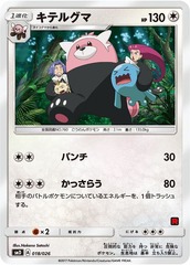 Bewear - 018/026 - Team Rocket Half Deck