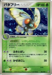 Butterfree - 003/082 - Holo Rare