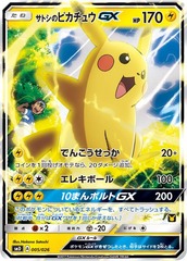 Ash's Pikachu GX - 005/026 - Ash Half Deck