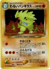 Dark Tyranitar - Holo Rare #248