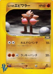 Bruno's Hitmonchan - 083/141 - Common