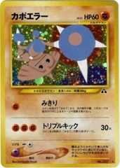 Hitmontop - Holo Rare #237