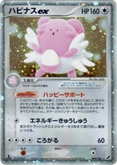 Blissey EX - 089/106 - Holo Rare