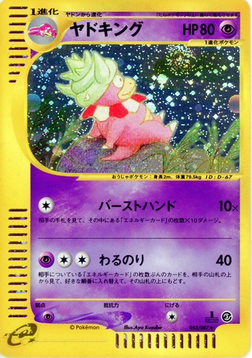 Slowking - 053/087 - Holo Rare