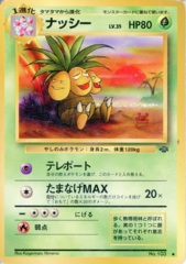 Exeggutor - Uncommon