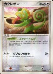 Kecleon - 043/053 - Rare