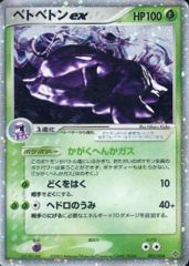 Muk EX - 002/054 - Holo Rare