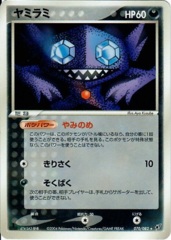 Sableye - 070/082 - Rare