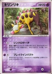 Girafarig - 028/054 - Rare