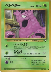 Grimer - Japanese Vending Series 2 Glossy Promo