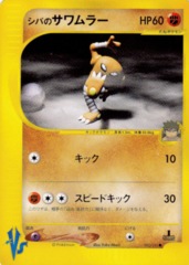 Bruno's Hitmonlee - 082/141 - Common