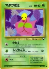 Bellsprout - Japanese Vending Series 3 Glossy Promo