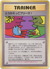 Japanese Pokemon Trading Please (Original Version)