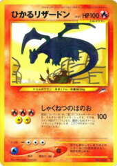 JAPANESE Shining Charizard - Shining Holo #006