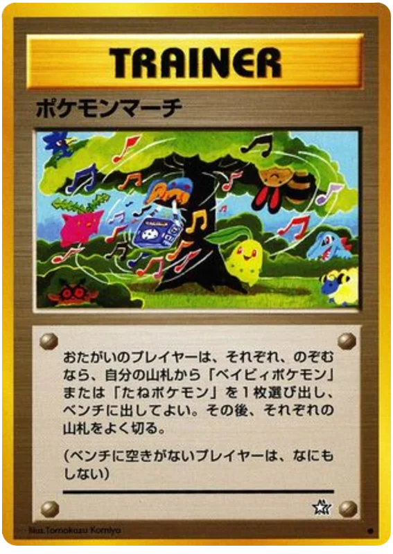 Pokemon March - Uncommon