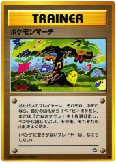 Pokemon March - Uncommon