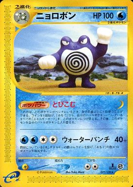 Poliwrath - 077/128 - Rare