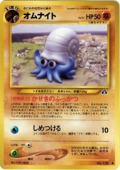 Omanyte - Common #138