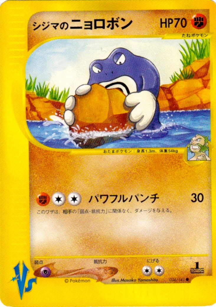 Chucks Poliwrath - 034/141 - Common