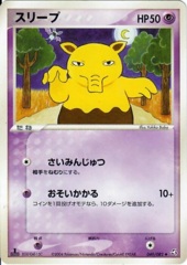 Drowzee - 049/082 - Uncommon