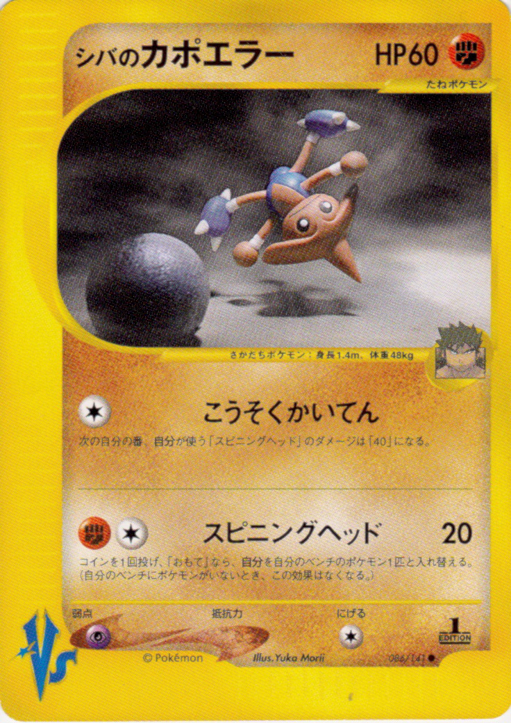 Brunos Hitmontop - 086/141 - Common