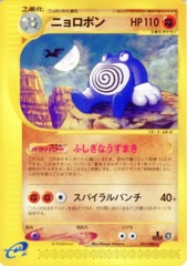 Poliwrath - 051/088 - Rare