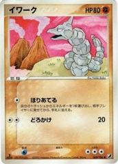 Onix - 069/106 - Common