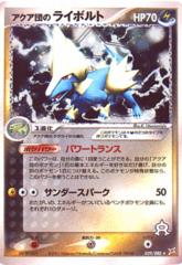 Team Aqua's Manectric - 039/080 - Holo Rare