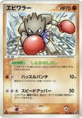 Hitmonchan - 071/106 - Rare