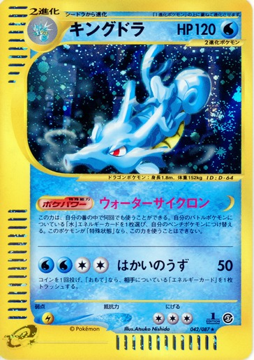 Kingdra - 042/087 - Holo Rare