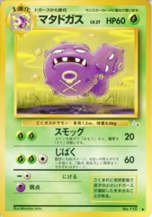 Weezing - Uncommon