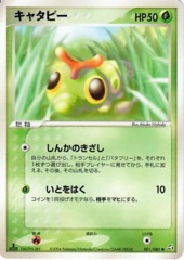 Caterpie - 001/082 - Common