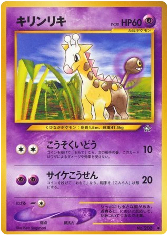 Girafarig - Common
