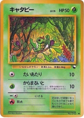 Caterpie - Japanese Vending Series 1 Glossy Promo