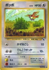 Pidgey - Japanese Vending Series 1 Glossy Promo