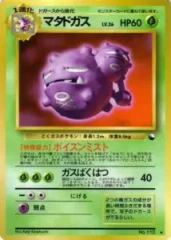 Weezing - Japanese Vending Series 3 Glossy Promo