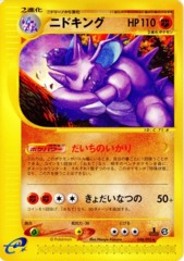 Nidoking - 048/092 - Rare