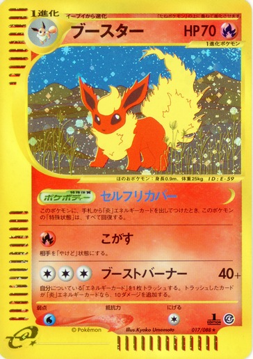 Flareon - 017/088 - Holo Rare