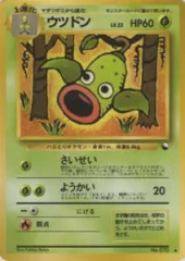 Weepinbell - Japanese Vending Series 3 Glossy Promo