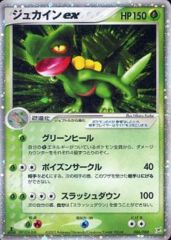 Sceptile EX - 006/080 - Holo Rare